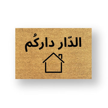الدار داركم