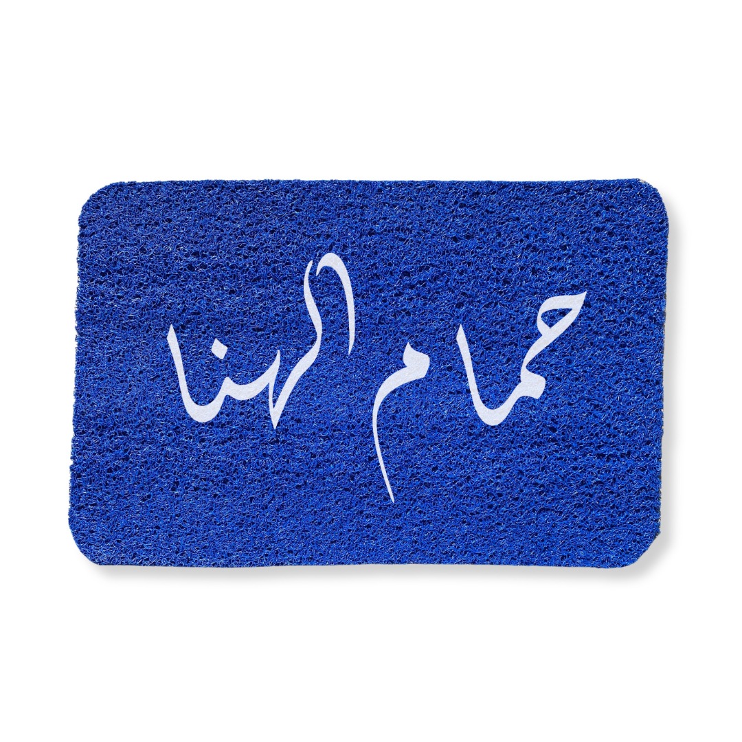 حمام الهنا