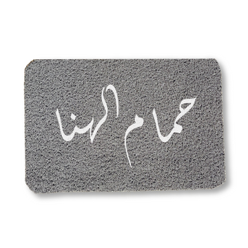حمام الهنا