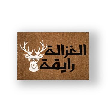 1 الغزالة رايقة