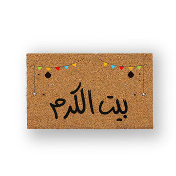 بيت الكرم Ramadan Edition