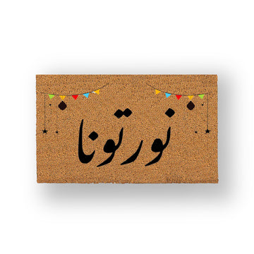نورتونا Ramadan Edition