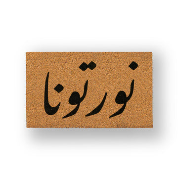 نورتونا 1