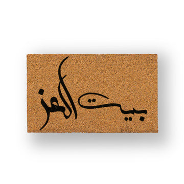 بيت العز