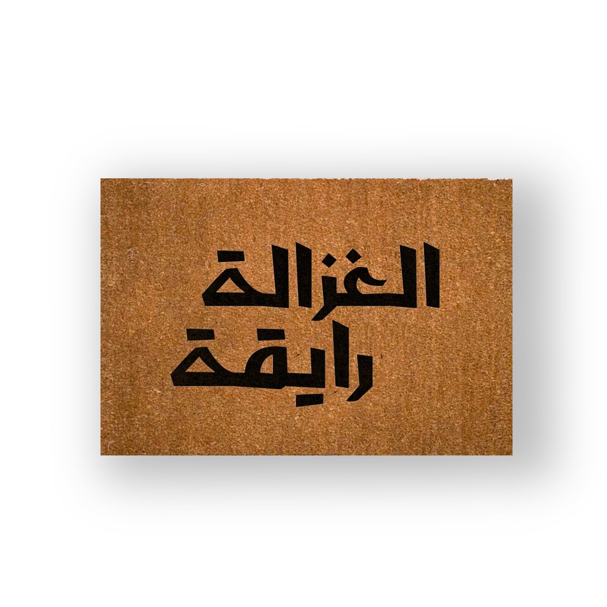 2 الغزالة رايقة