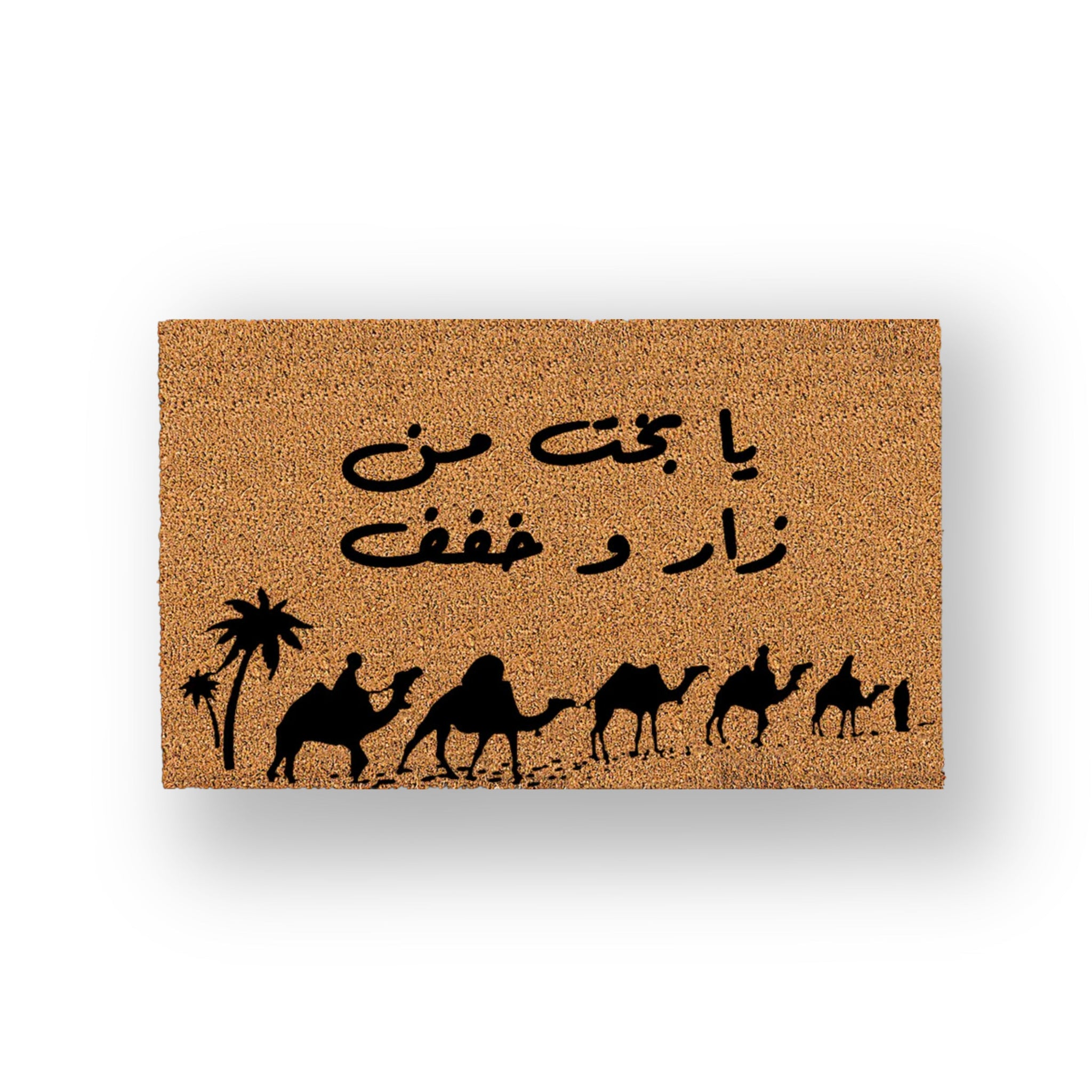 يا بخت من زار وخفف