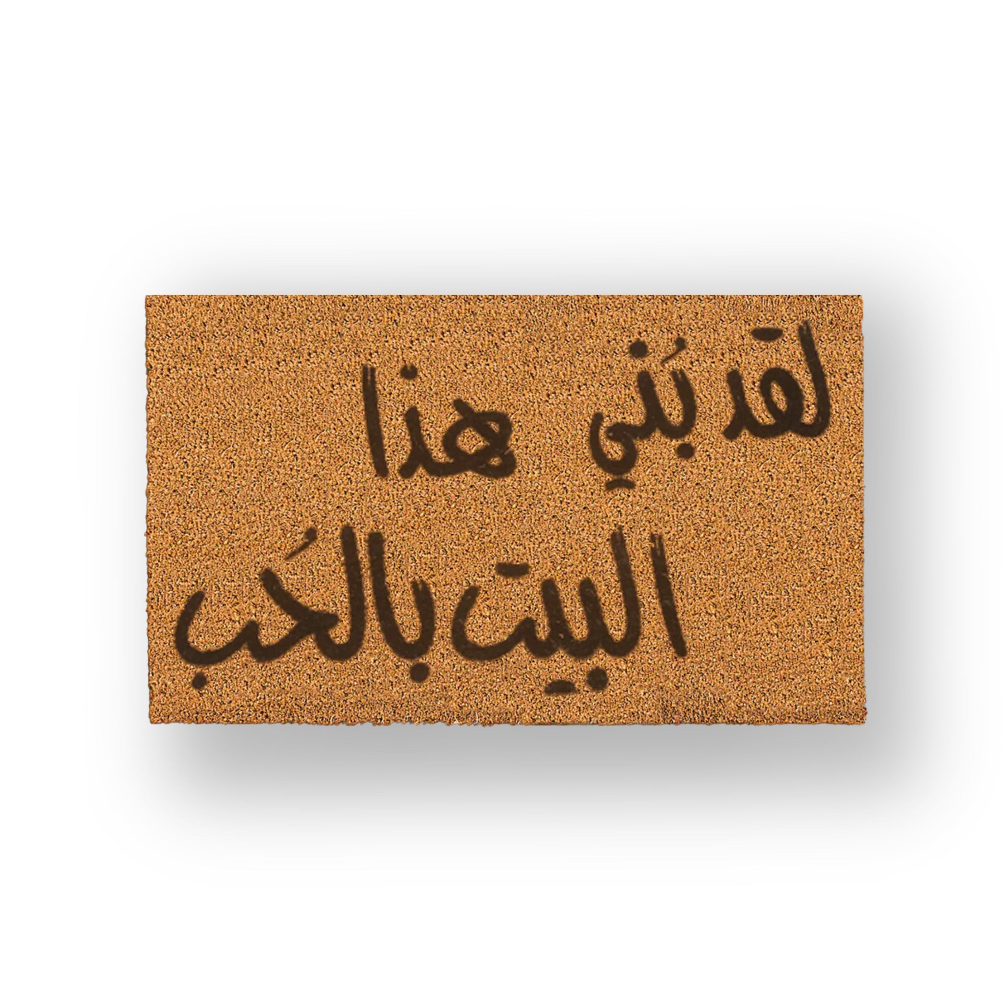 لقد بني هذا البيت بالحب