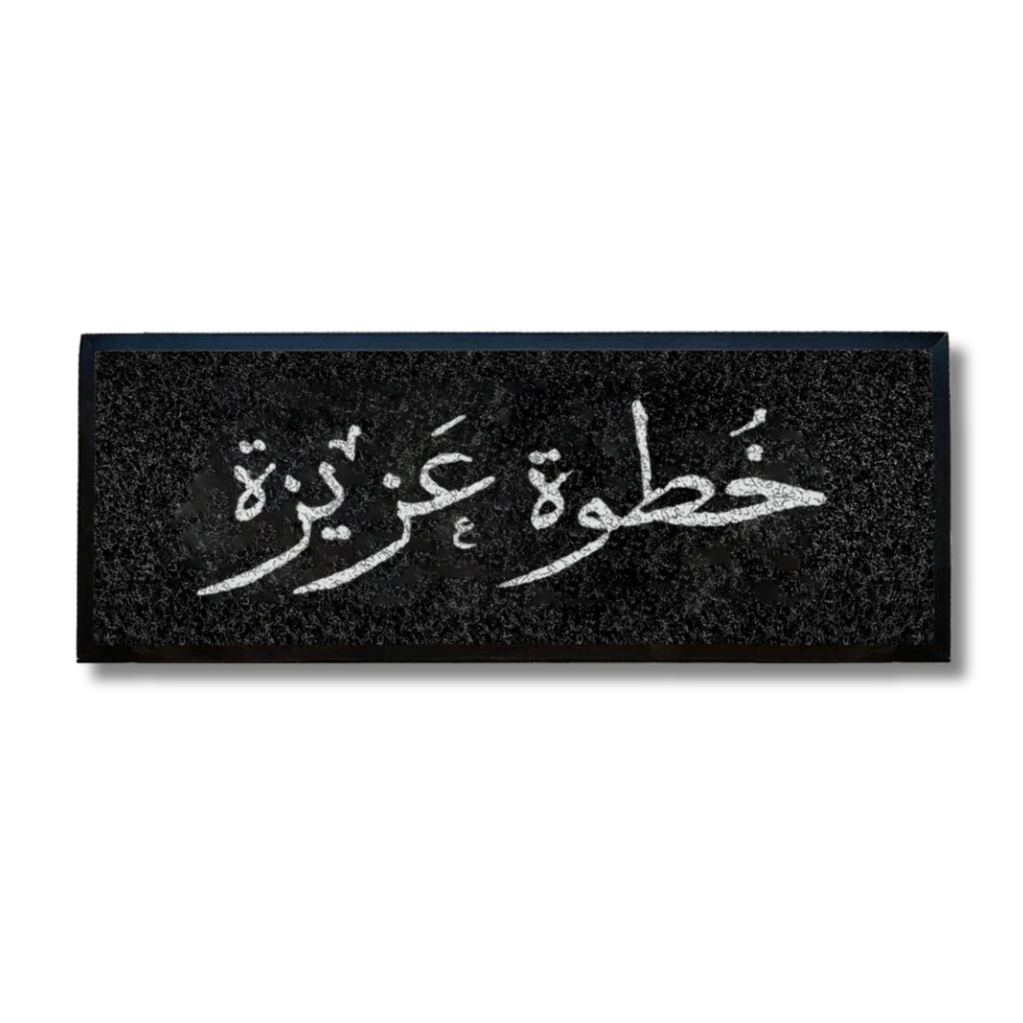 خطوة عزيزة
